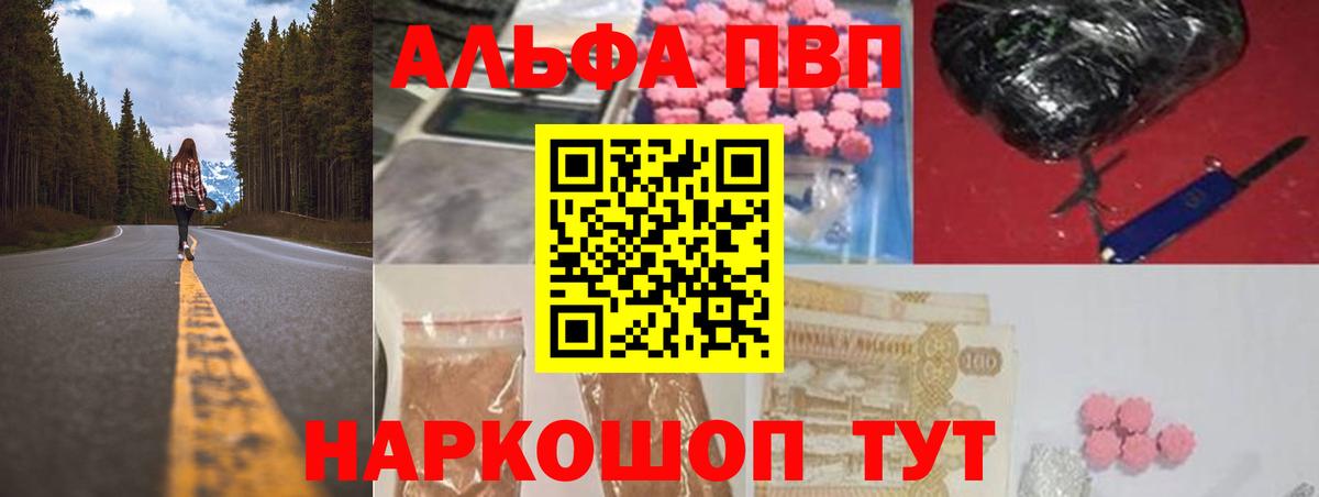 A PVP Соль  Alpha-PVP Соль  Вход с VPN  Волгоград  APVP СК КРИС 