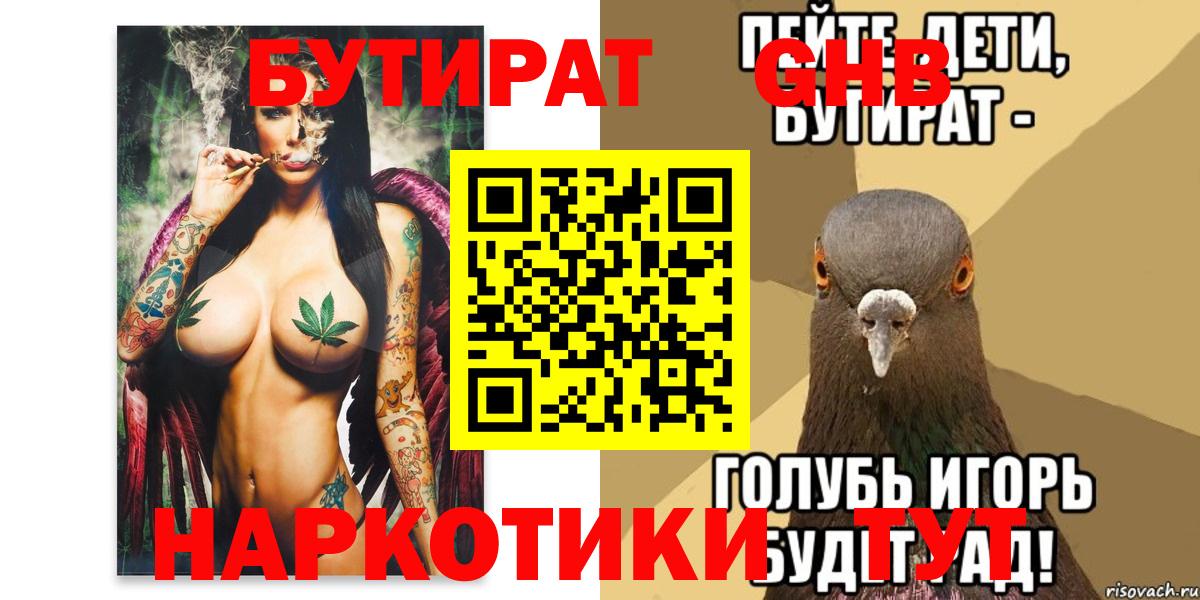 Волгоград  Бутират 99%  Вход с VPN 