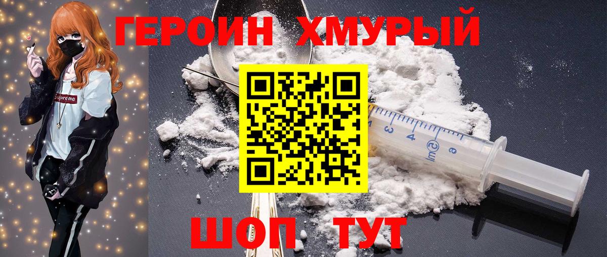 Героин белый  Героин  Волгоград  Вход с VPN 