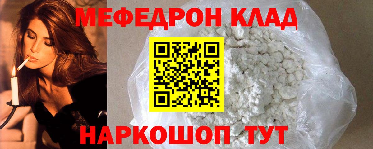 Меф мяу мяу мука Волгоград