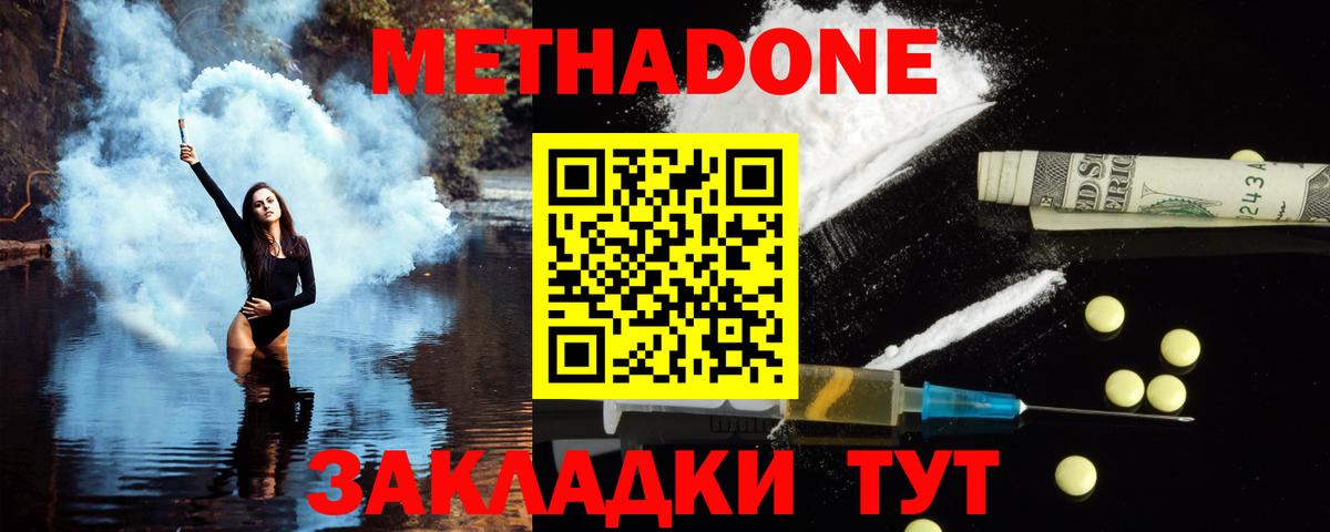Волгоград  МЕТАДОН мёд  МЕТАДОН VHQ  Вход с VPN 